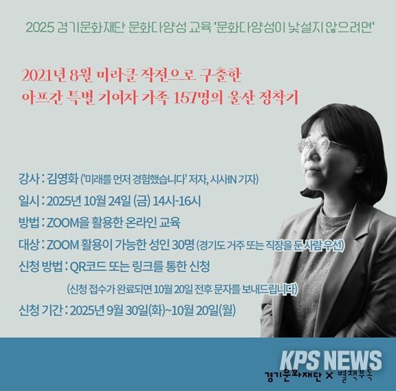 2025년 경기문화재단 문화다양성 교육 “미래를 먼저 경험했습니다” 참여자 모집