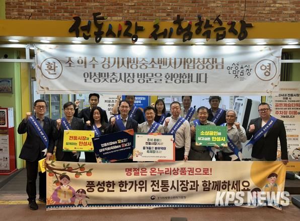 안성시, 추석맞이 전통시장 활성화를 위한 대규모 장보기 행사 개최