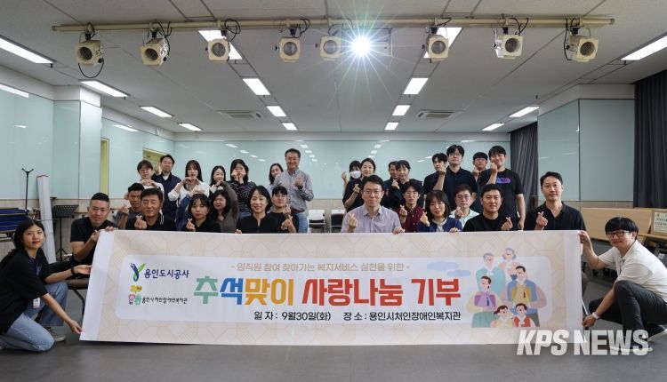 용인도시공사, 추석맞이 ‘식료품 나눔 봉사’ 실시