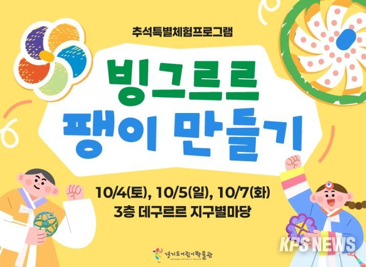 추석특별체험프로그램 〈빙그르르 팽이 만들기〉