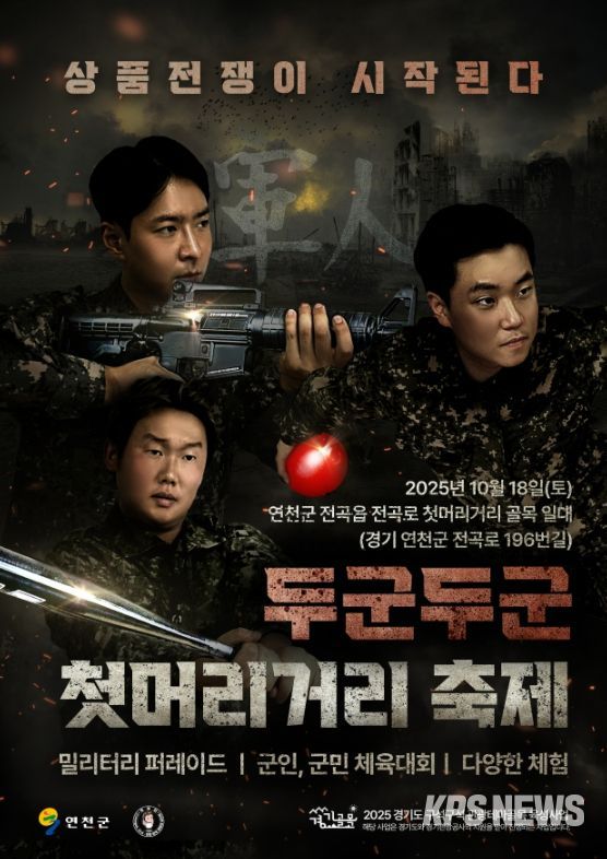 연천 두군두군 첫머리거리 축제 메인 포스터