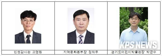 경기문화재단, 인권감사관·지역문화본부장·경기도어린이박물관장 임용