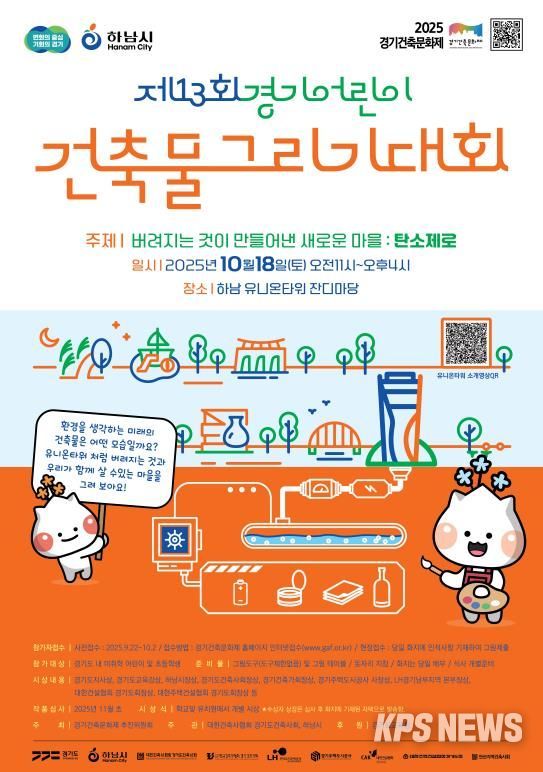 포스터(경기어린이건축물그리기대회)