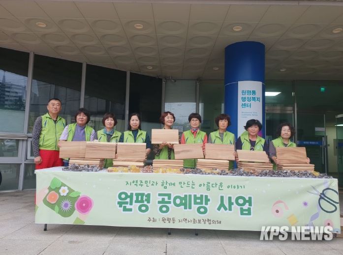 원평동 지역사회보장협의체, 손끝 힐링 원평 공예방 사업 실시