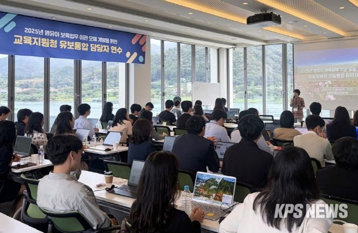 ‘경기도형 유보통합 모델’ 안정적 구축 위해 보육업무 기초자료 분석 역량 강화