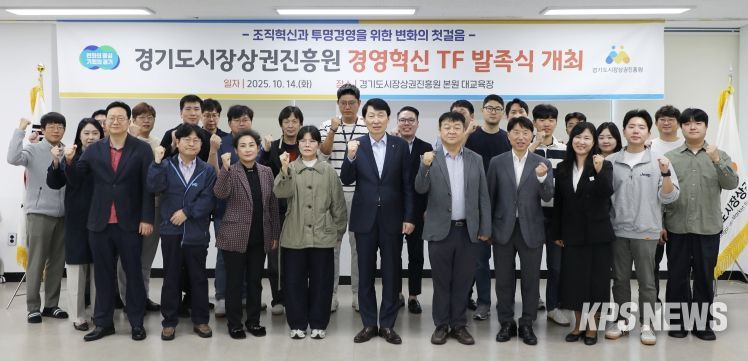경상원이 '경영혁신 TF'를 발족하고 단체 기념촬영을 했다.