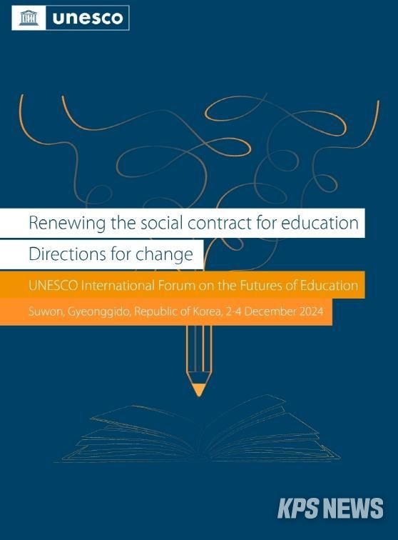 유네스코 보고서 표지