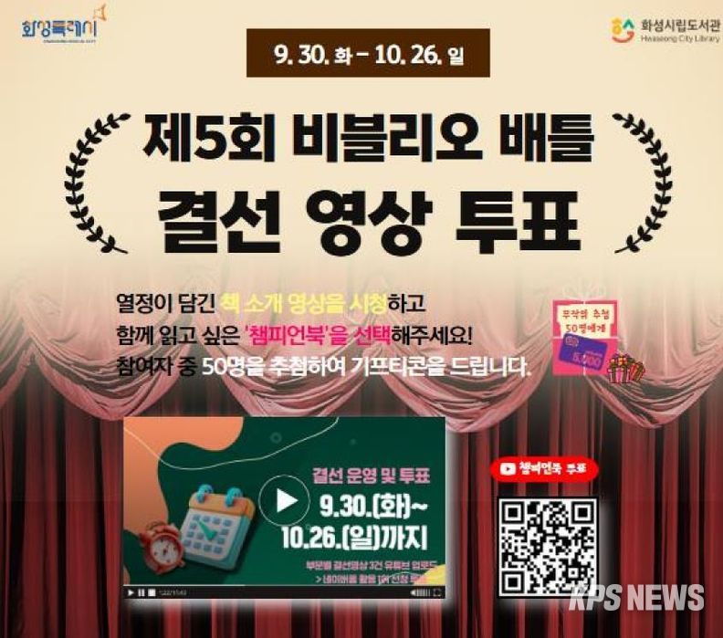 제5회 비블리오 배틀 결선 홍보문