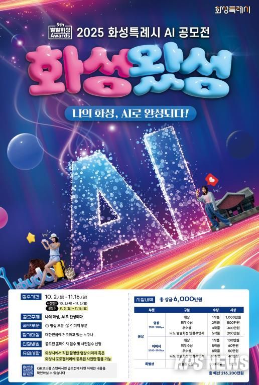 화성왔성 공모전 포스터