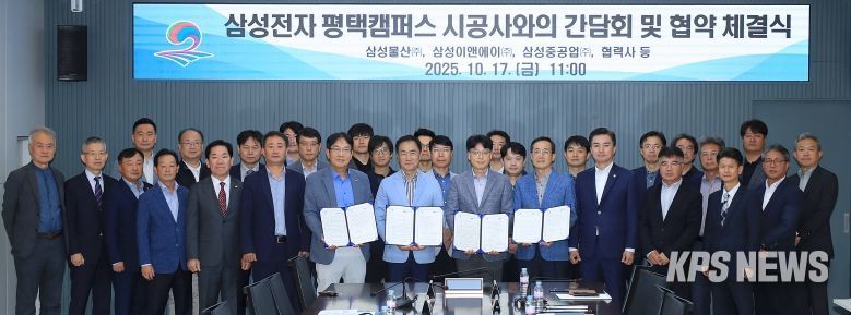 평택시, 삼성전자 평택캠퍼스 공사 재개 맞춰 대형시공사와 간담회 및 협약체결식 개최