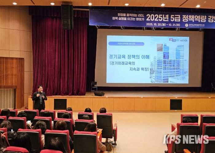 경기도교육청율곡연수원, ‘5급 정책역량 강화 과정’ 운영
