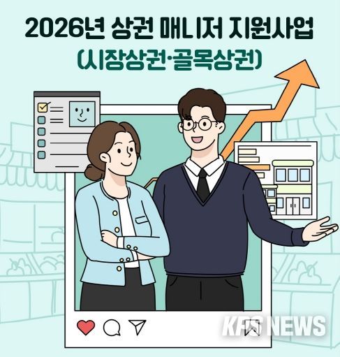 상권매니저 지원사업 홍보이미지