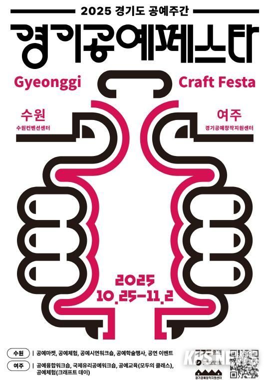 2025 경기도 공예주간 경기공예페스타 포스터