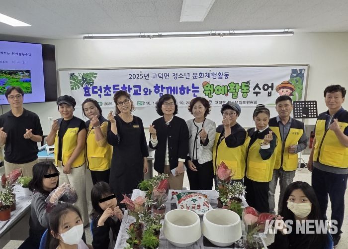 고덕면 청소년지도위원회, ‘청소년 문화 체험 활동’ 행사 진행
