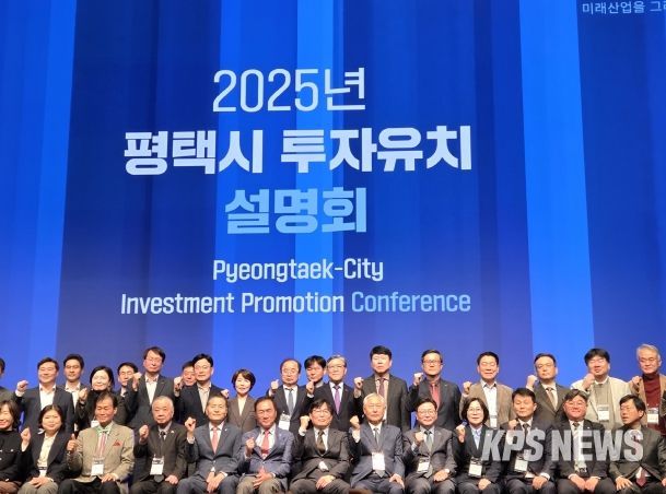 평택시투자유치설명회