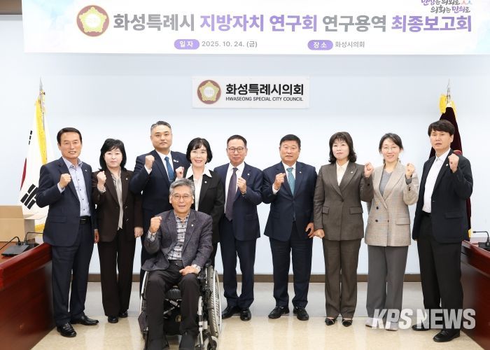 화성특례시 지방자치 연구회 연구용역 최종보고회 참석의원 및 관계자 단체사진