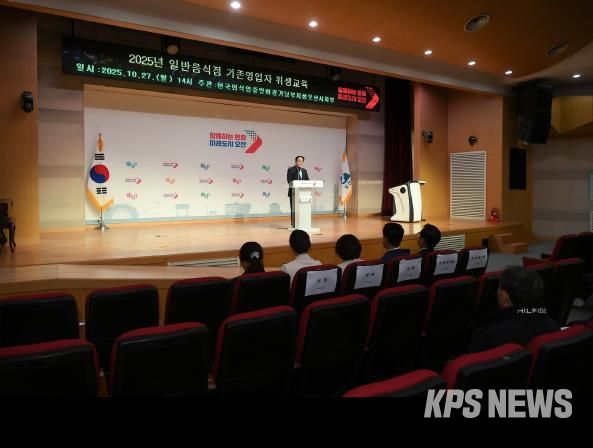 오산시, 일반음식점 영업자 대상 ‘2025년 위생교육’ 실시