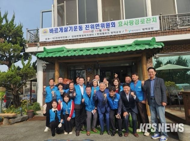 바르게살기운동 진위면위원회 경로 ‘효(孝)’ 잔치