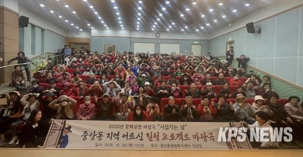 오산시 중앙동, 지역 어르신 대상 마당극 ‘시집가는 날’ 공연 성황