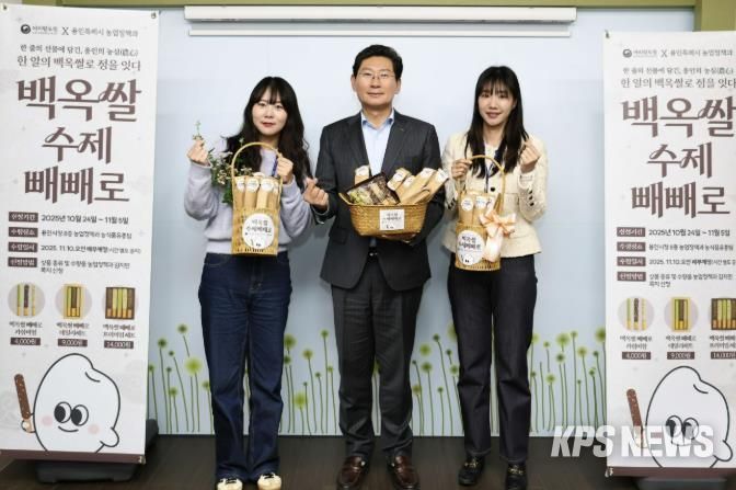 용인특례시가 지역특산물인 백옥쌀을 활용해 수제 빼빼로를 제작해 판매했다.