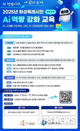 화성특례시민 AI 역량 강화 교육 안내문