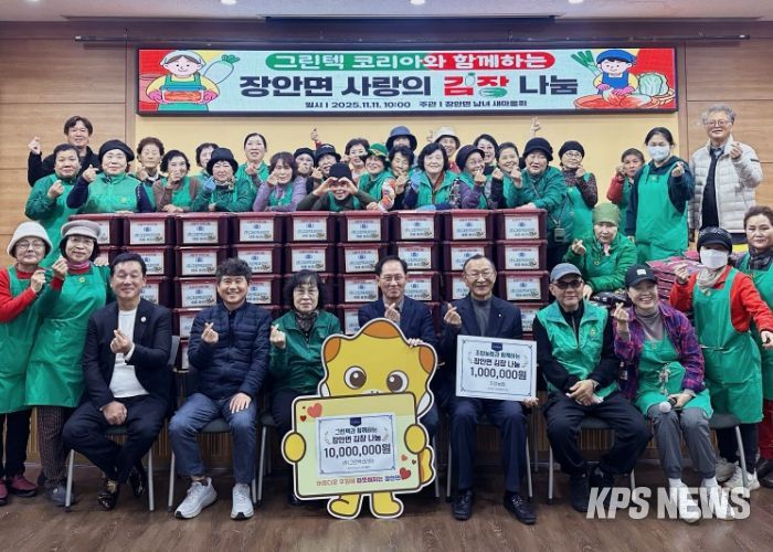 11일 2025년 장안면 사랑의 김장나눔 행사에서 참석자들이 기념촬영을 하고 있다