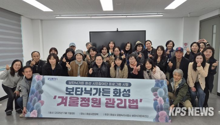 11일 화성특례시 보타닉가든 화성 시민참여단이 7회차 프로그램에 참석해 기념촬영을 하고 있다