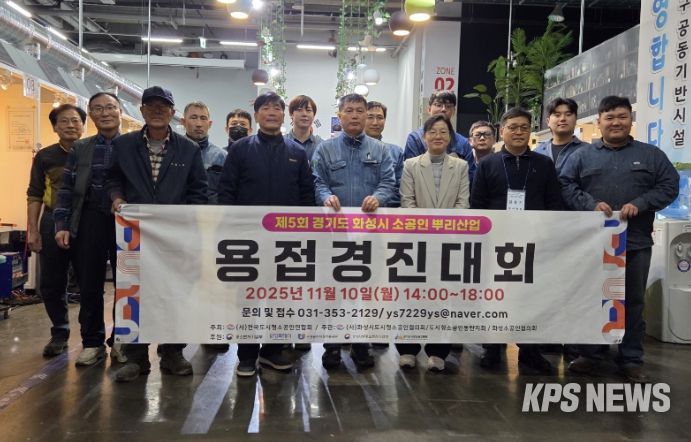 10일 2025년 경기도 화성시 소공인 뿌리산업 기능경진대회 참가자들이 기념촬영을 하고 있다