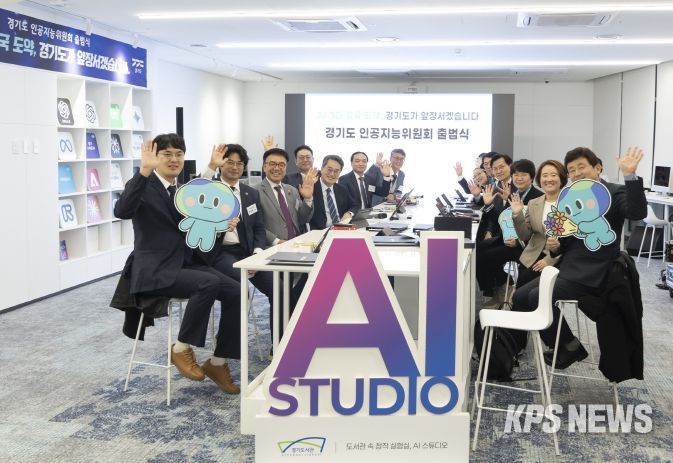 경기도 인공지능위원회 출범식