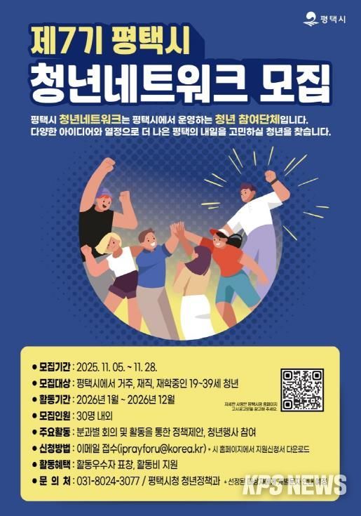 제7기 평택시 청년네트워크 모집