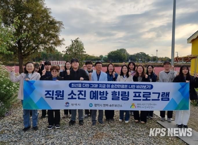 평택시정신건강복지센터, 실무자 역량 강화 교육 및 소진 예방 힐링 프로그램 운영