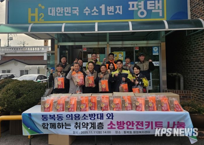 통복동, 주민참여예산으로 취약계층에 소방 안전 꾸러미 전달