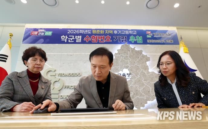 026학년도 평준화 지역 후기 고교 학군별 수험번호 기점을 추첨하는 임태희 교육감 사진