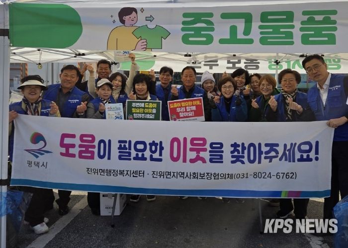 진위면 지역사회보장협의체, 돌아온 진위장터 행사서 ‘3차 복지 사각지대 발굴 캠페인’ 실시