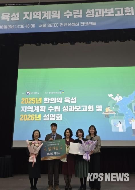 한의약 육성 지역계획 우수사례 보건복지부 표창 기관 수상