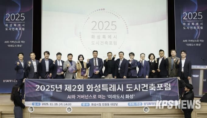 19일 화성특례시 제2회 화성특레시 도시건축포럼에서 참석자들이 기념촬영하고 있다