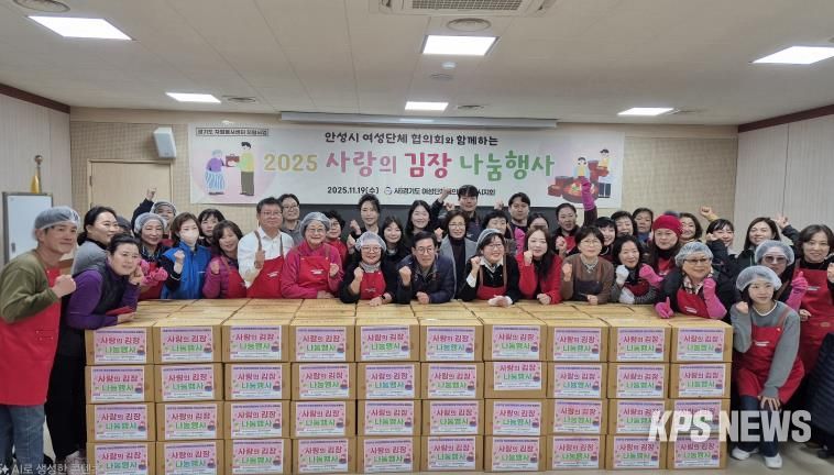 경기도여성단체협의회 안성시지회 ‘사랑의 김장 나눔 행사’ 진행