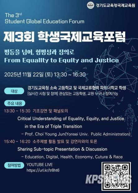 제3회 학생국제교육포럼 포스터