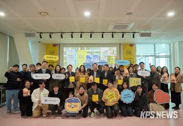 안성시, 카카오와 함께 지역상권 디지털 전환 성과 공유