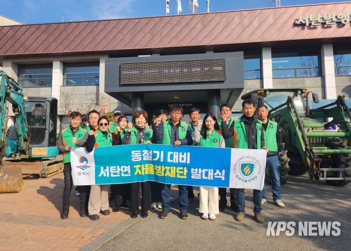 설해 대비 서탄면 자율방재단 발대식 개최