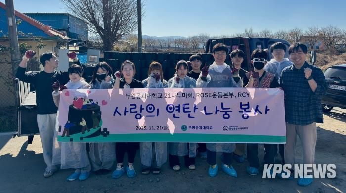 안성종합사회복지관, 두원공과대학교와 함께 겨울철 난방 지원