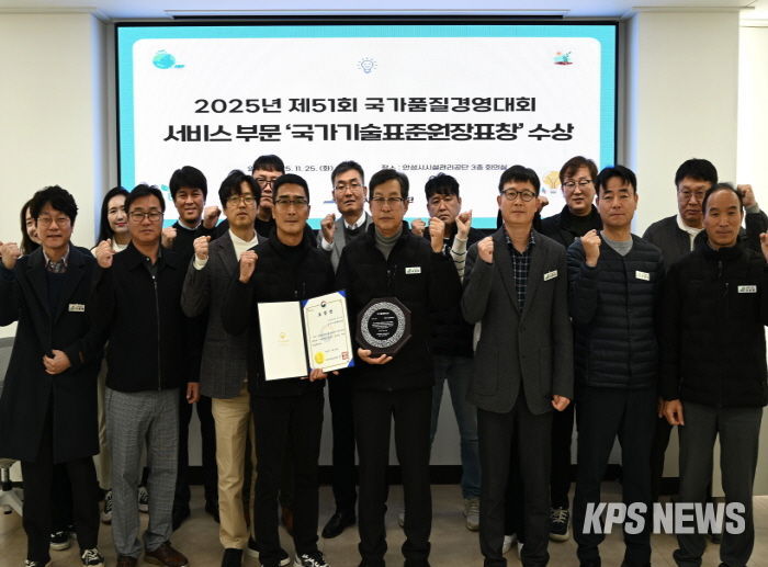 안성시시설관리공단, 제51회 국가품질경영대회 서비스 부문 ‘국가기술표준원장표창’ 수상