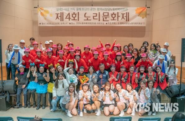 평택시 장당노동자복지회관, 제4회 노리문화제 개최