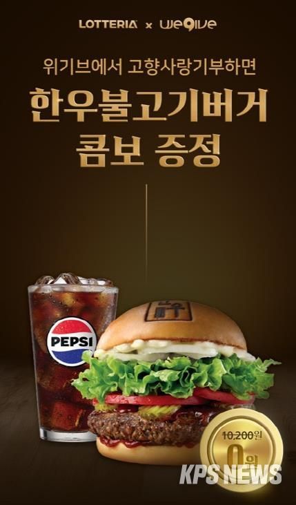 안성시x위기브 고향사랑기부 ‘한우불고기버거 콤보’증정 이벤트 진행