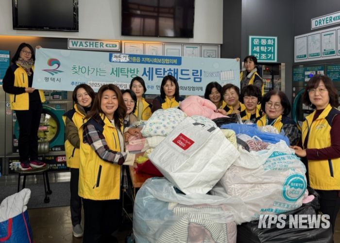 안중읍 지역사회보장협의체, 겨울맞이 이불 세탁 봉사 및 행복 가득 꾸러미 전달