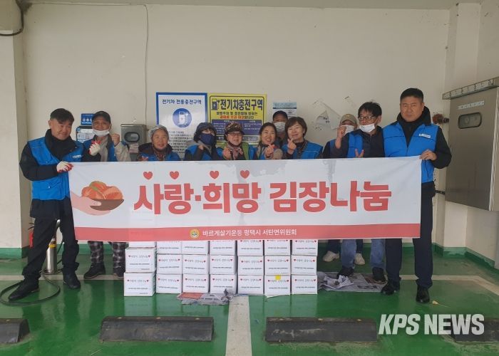 바르게살기운동 평택시 서탄면위원회, 사랑의 김장 나눔