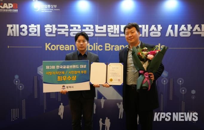 수상 후 기념사진을 찍는 평택시 소통홍보관 김재현 소셜미디어팀장(오른쪽)과 이준형 주무관