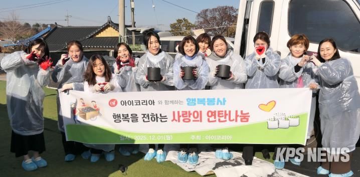 안성종합사회복지관, 아이코리아와 따뜻한 마음을 담은 '사랑의 연탄 나눔' 진행