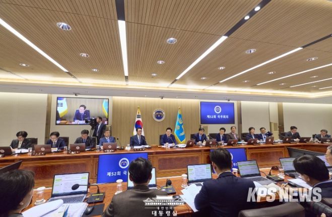 제52회 국무회의(대통령실)