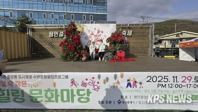 11월 29일 용인중앙시장 금복교 주변에서 열린 '도심 속 작은 힐링 문화마당' 행사 모습